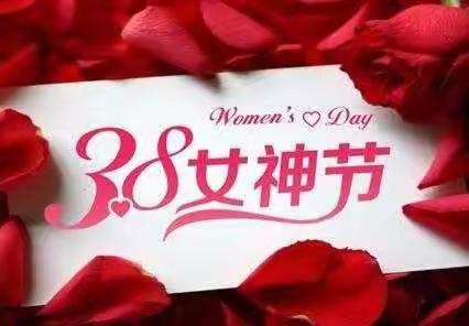 易道宝贝祝愿女神们节日快乐！