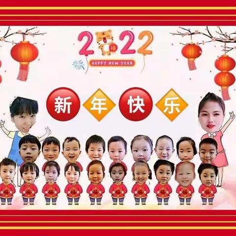 启翔幼儿园小二班庆元旦活动圆满结束！