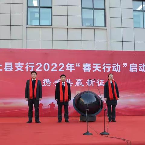 汶上农行正式启动2022年“春天行动”综合营销活动