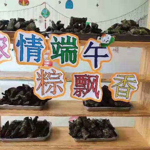 新生幼儿园小二班主题活动———浓情端午粽飘香