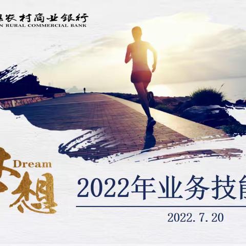 竿头日进赛技能 同心协力展风采--沛县农商银行成功举办2022年业务技能比赛