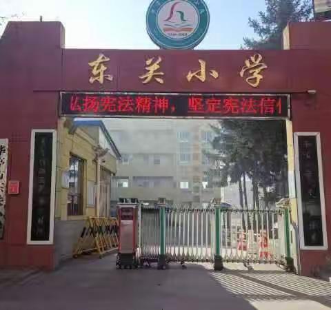 华亭市东关小学“弘扬宪法精神，坚定宪法信仰”系列活动