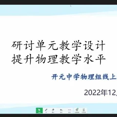 物理教研求真知，笃志扬帆启征程--记物理组教研活动