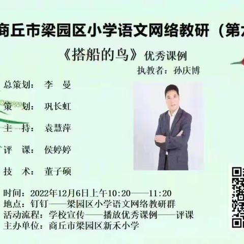 网络教研促成长 共待春暖花开时    ——梁园区平原路小学第六期网络语文教研纪实