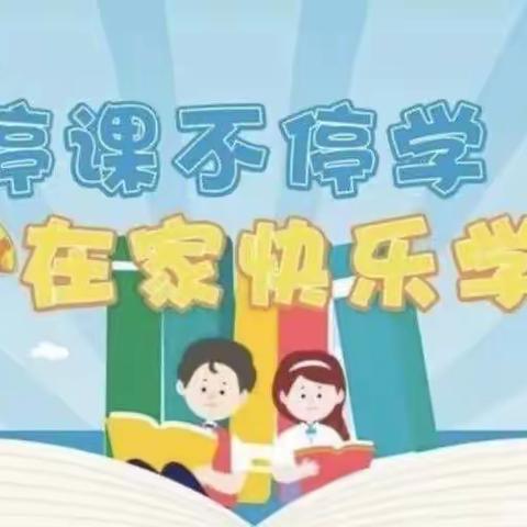 为爱而歌，与“乐”同行——庞村小学线上教学音乐篇