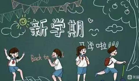 扬帆起航踏征程 ，凝心聚力谱新篇 ——庞村小学召开暑期教师学习会（三）