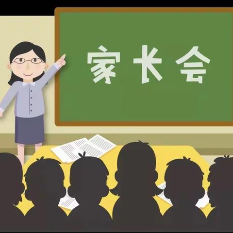 家校共育，相遇美好——庞村小学召开一年级新生家长会