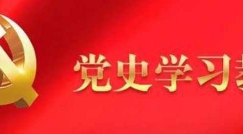 中共壶关县委老干部局党支部召开党史学习教育专题组织生活会