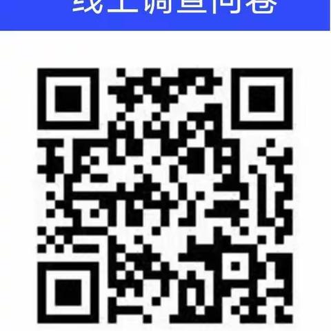 线上问卷调查 助力网课评学｜河北平山古月中学开展线上问卷调查