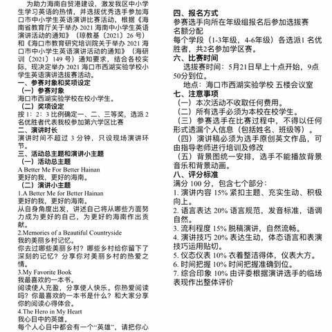 我是小小演说家—海口市西湖实验学校2020-2021学年第二学期小学英语演讲比赛