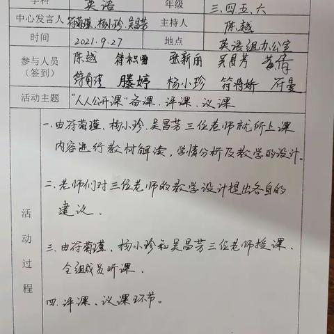 东方市第四小学英语组第五周“集体备课”活动