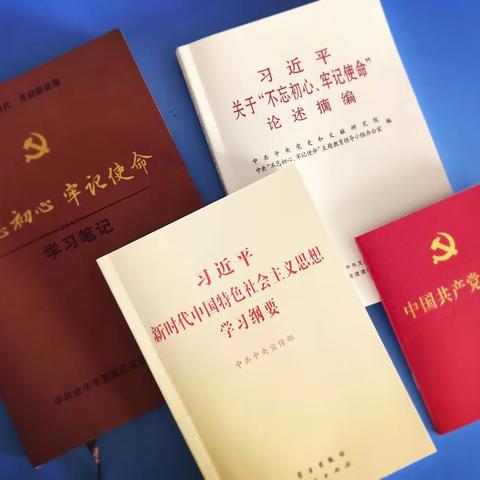 【荣光党建】不忘初心、牢记使命—记语文二组党小组开展“两书一章”学习研讨活动