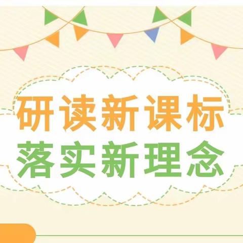 新课标，新学习，新征程—马头镇中心小学五年级教师道法新课标学习交流活动