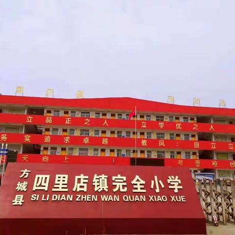 四里店镇完全小学“珍惜粮食  反对浪费”活动掠影