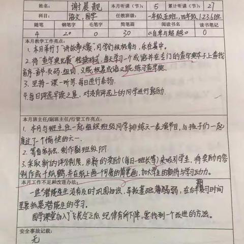 弘毅南湖小学2019年5月教师工作总结