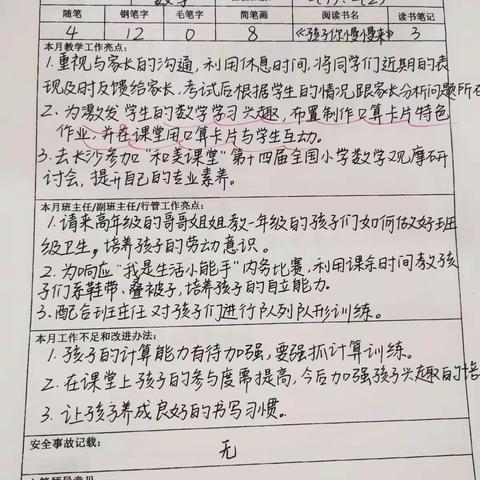 弘毅南湖小学2019年10月教师月工作总结