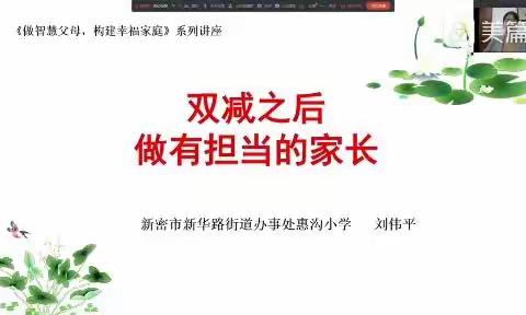 【家长学校--苟堂镇石庙小学】系列讲座（2）：“双减”以后，做有担当的家长