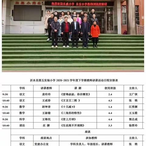 乐学善思，和谐共进——沂水县第五实验小学  许家湖东安小学、东戚小学联研活动