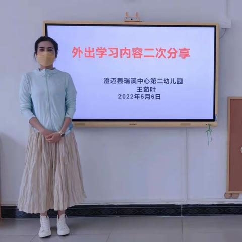 【能力提升建设年】幼小衔接 童年生活的自然延伸——澄迈县瑞溪中心第二幼儿园教师外出学习二次分享活动简讯