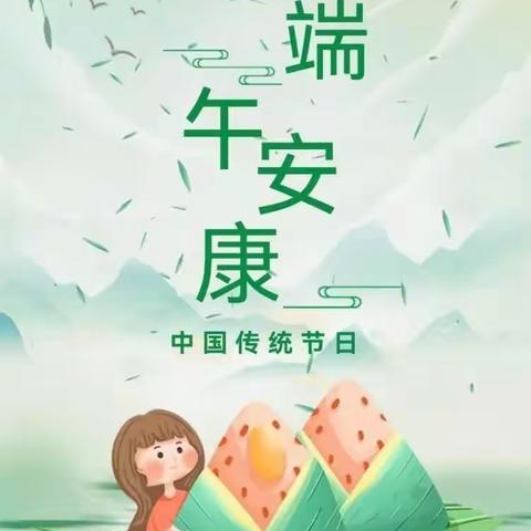 畅想子衿堂托育——端午节放假通知