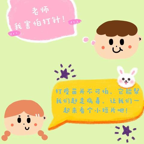 市二幼十二条园区中一班防疫活动——接种疫苗我不怕