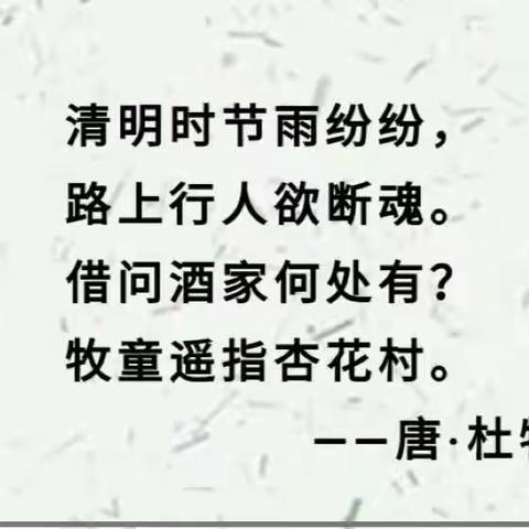 博济桥街道中心幼儿园清明节放假通知及假期安全提示