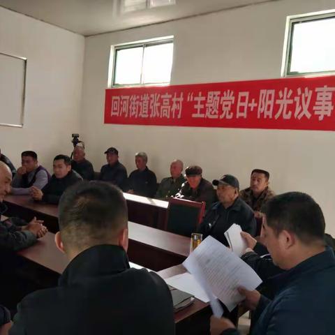 北郭管区张高村召开三月份主题党日暨换届选举专题组织生活会