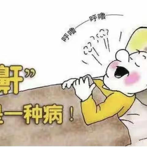 打呼噜需警惕，您的睡眠健康吗？