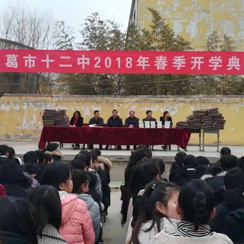 长葛市十二中举行新学期开学典礼