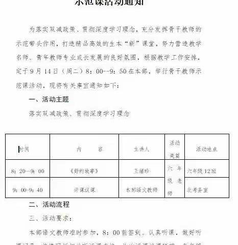 “这边风景独好”——临沂凤凰实验学校举行落实双减政策、贯彻深度学习理念下的骨干教师示范课活动