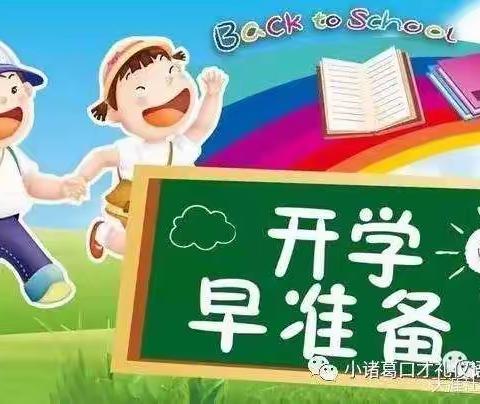 收心教育提前做   未雨绸缪迎开学