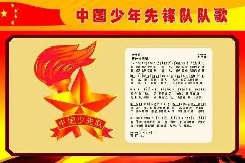 “红领巾心向党，我与祖国共成长”——沙集小学一年级入队仪式