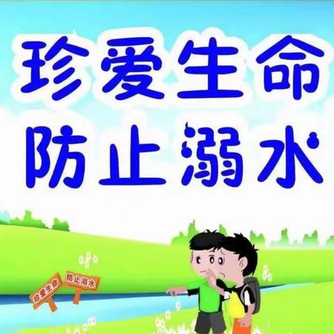 "防"字当先——大董庄中心小学严防溺水安全教育活动