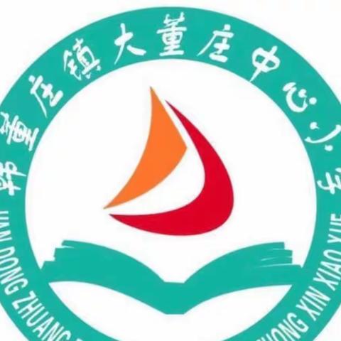 奋力抗疫在路上 学习依旧进行时——大董庄中心小学线上教学工作纪实