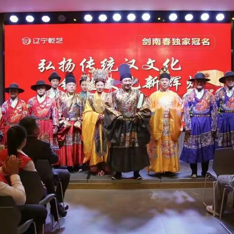 辽阳市小微企业商会“弘扬传统汉文化 铸就文化新辉煌”主题活动