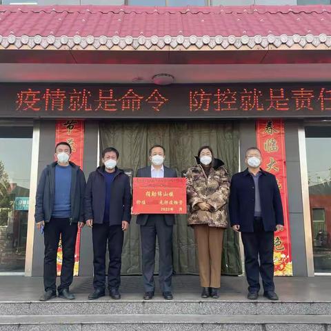 【抗击疫情】 绵山镇-全力战“疫”，乡贤爱心暖民心