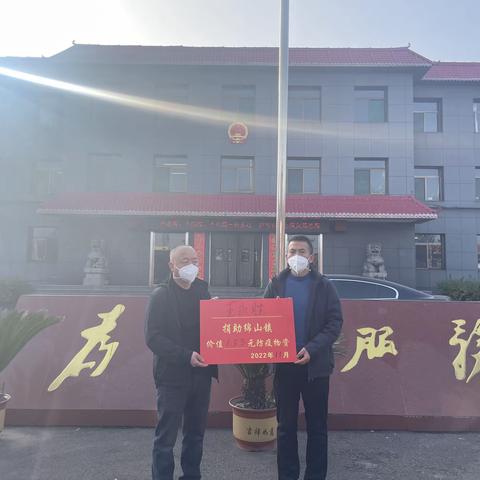 【抗击疫情】绵山镇-全力战“疫”，乡贤爱心暖民心