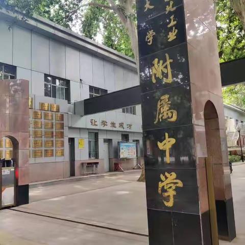 西工大附中跟岗学习篇（一）——学于日常，习于优创