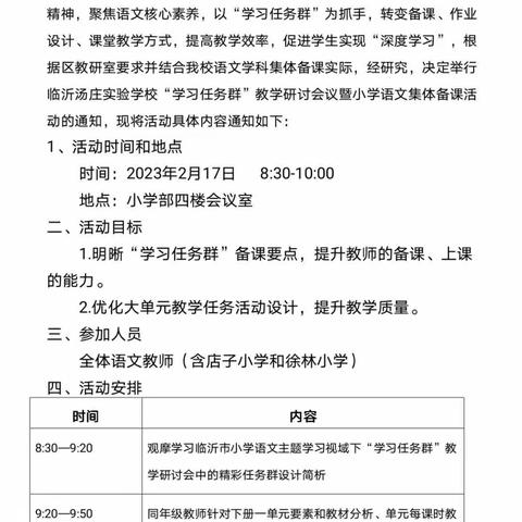 扬帆起航正当时  精研细备共成长——临沂汤庄实验学校集体备课