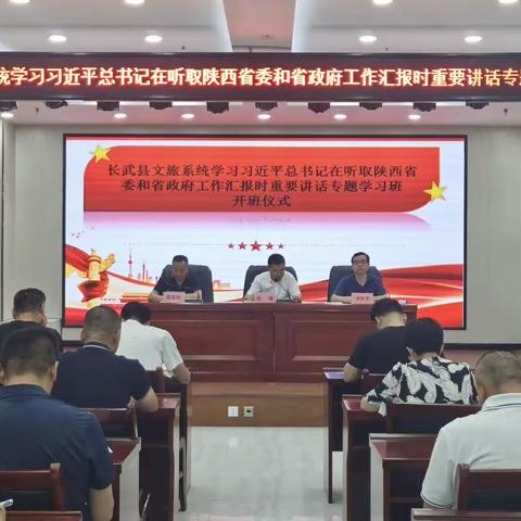 县文旅系统学习习近平总书记在听取省委和省政府工作汇报时的重要讲话专题学习班开班