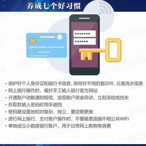 网络安全始于心•安全网络践于行