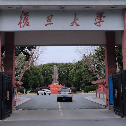 参观复旦大学