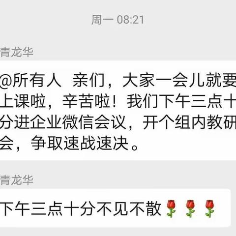 深耕线上教学——龙华小学英语线上教学一周回顾