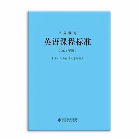 学习新课标 助推新成长——龙华小学英语学科《义务教育课程标准(2022年版)》学习活动