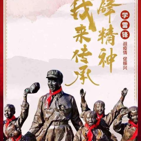 金逗曲艺口才河东分校【学习雷锋精神·争做先锋少年】传承行动纪实