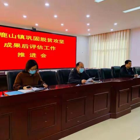 【强化责任严部署 巩固成果再加压】香鹿山镇积极组织开展巩固拓展脱贫攻坚成果“大排查、大整改、大提升”