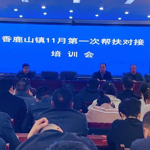 【富美香鹿山】对接帮扶心连心，携手共济奔小康