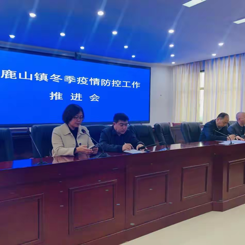 【部署防疫从“严” 守护健康更“暖”】香鹿山镇积极开展冬季疫情防控工作