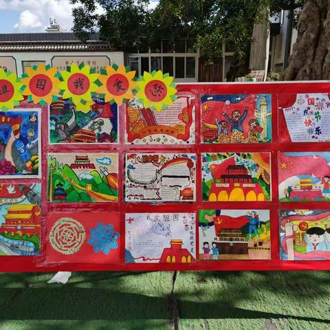 “祖国，我爱您！”大仓小学2021年国庆书画作品展