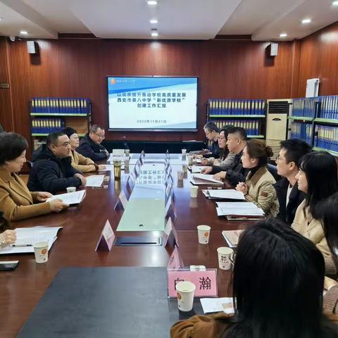 【碑林教育】以优质提升推动学校发展 西安市第八中学迎接“新优质成长学校”区级评估